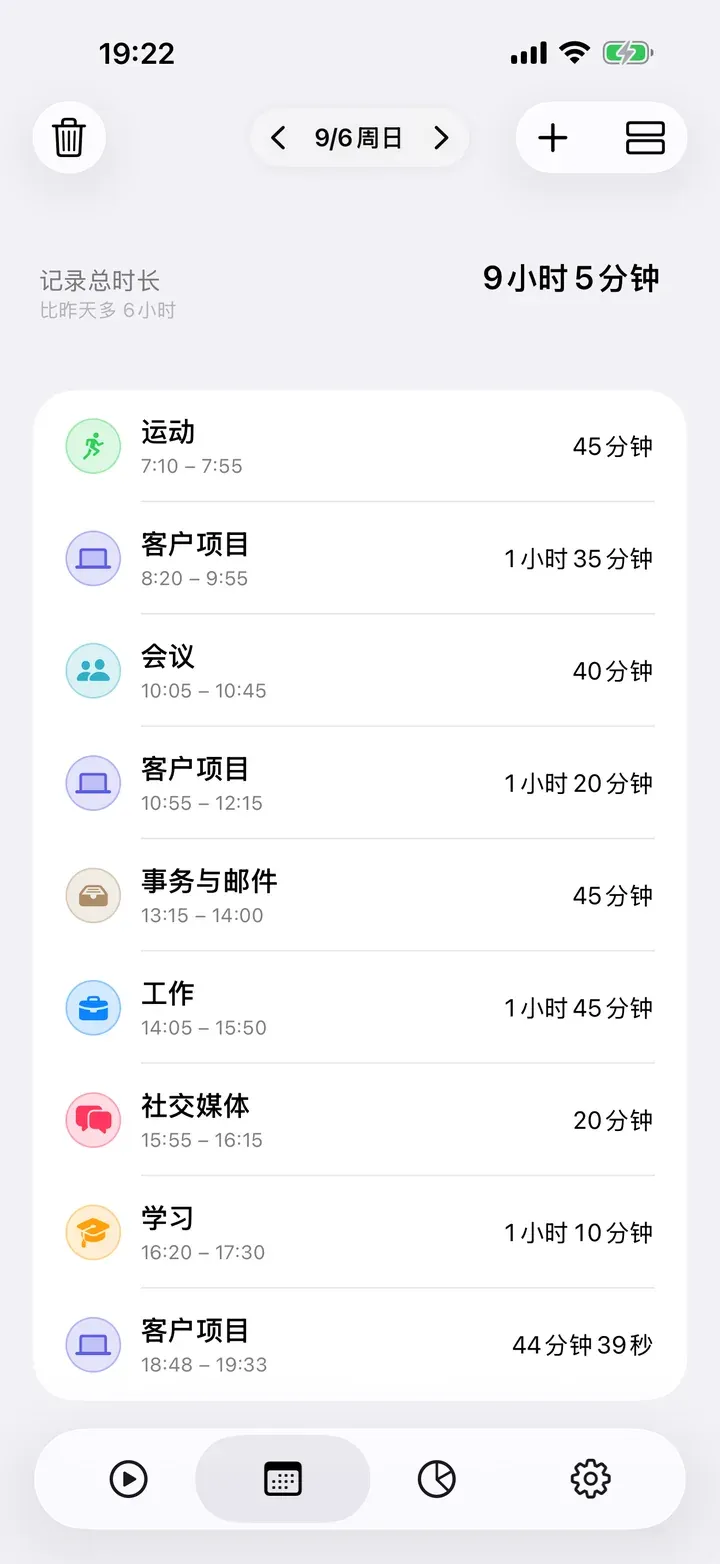 日视图:带时间的记录列表