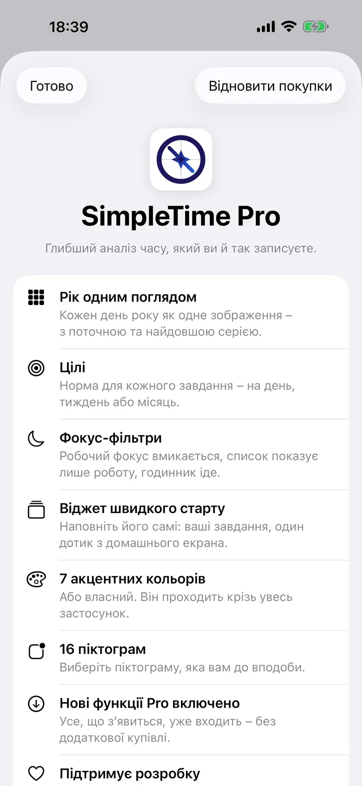 Сторінка SimpleTime Pro у застосунку