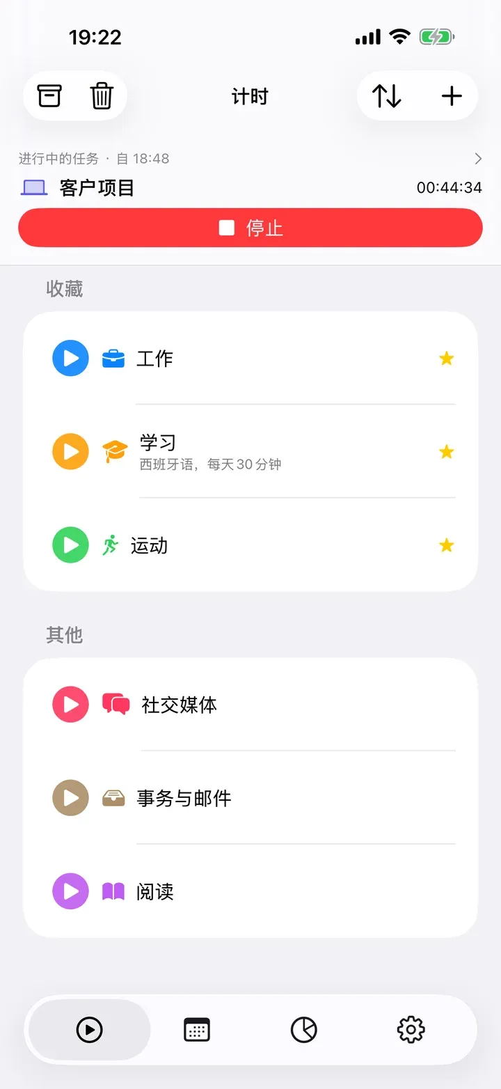 “计时”标签,显示一个正在进行的任务,收藏排在顶部