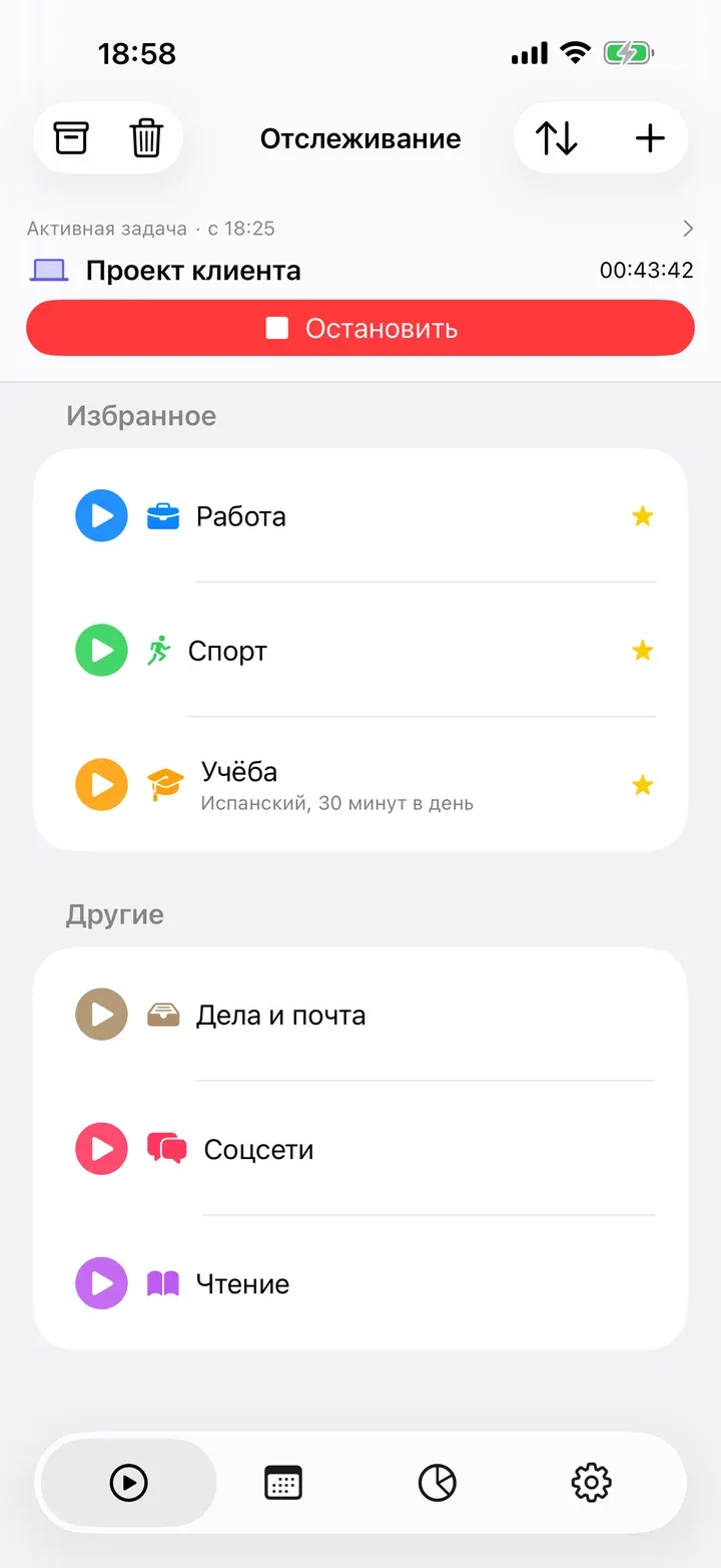 Вкладка «Отслеживание» с текущей задачей и избранным наверху